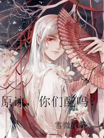 原谅，你们配吗？