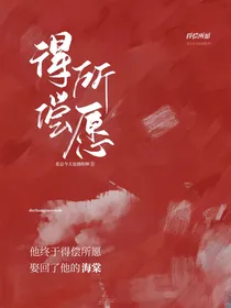 得偿所愿（黑花）