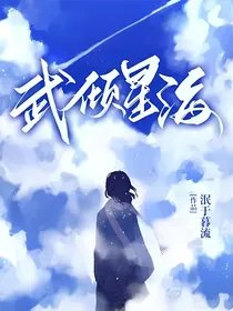 武倾星海