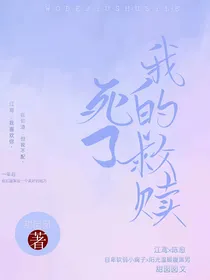我的救赎死了（纸鸢与鱼）