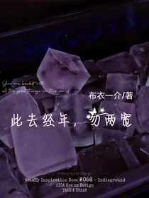 此去经年，勿两宽