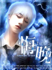 TF三代：悔晚