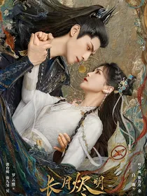 长月烬明之澹台烬入魔