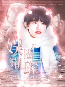 TF三代：娱圈璀璨