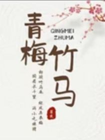霸甜拯救
