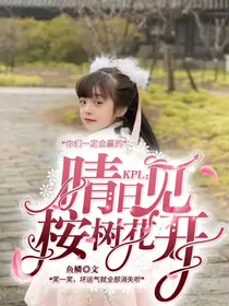 KPL：晴日见桉树花开