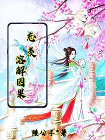 忘羡：溶解婴果
