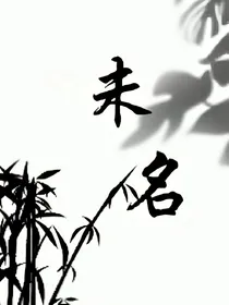 思未名