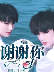 祺鑫：谢谢你