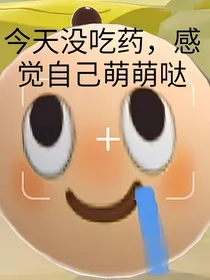 狗血剧情缠上我