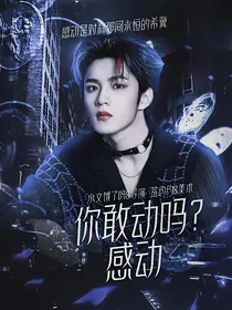 TNT：你敢动吗？感动