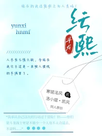 斗龙—纭熙