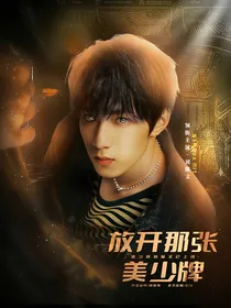 TNT：放开那张美少牌