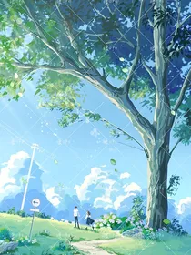 盛夏里的小情书