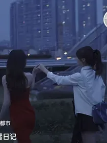 只不过人间一场烟火