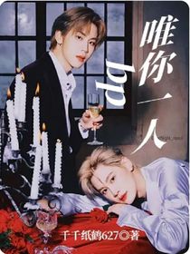 全明星：唯你一人bp