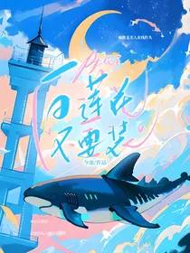 全球直播：白莲花不要装