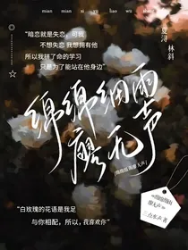 绵绵细雨寥无声