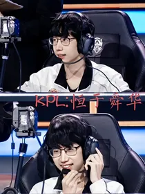 KPL：恒于舜华