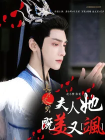 长月烬明：夫人她既美又飒