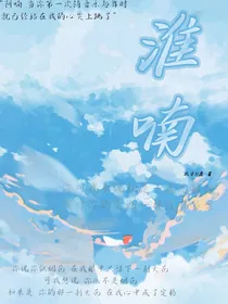 淮喃
