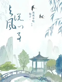 与风诉说心事