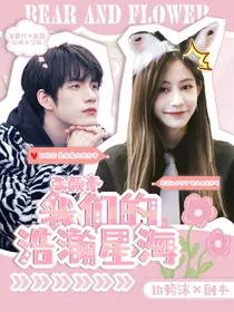 张颜齐：我们的浩瀚星海