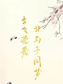 喜：异界之旅