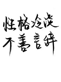 我与他拿稳be结局