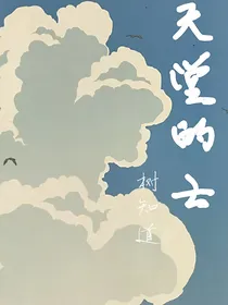 天堂的云