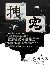 狂傲冰九：拽宠