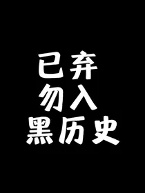 TF三代：顶流师姐太撩人