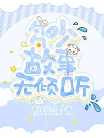 重启之多少故事无人倾听