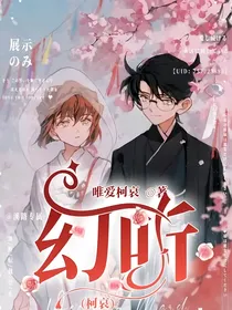 幻听（柯哀）