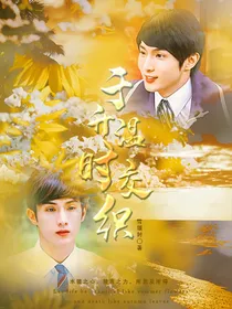 萌学园：于升温时交织