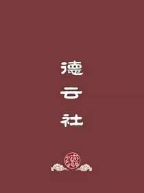 德云社：我的戏精女徒弟2