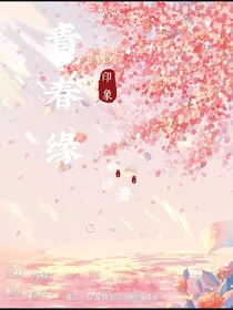 青春緣