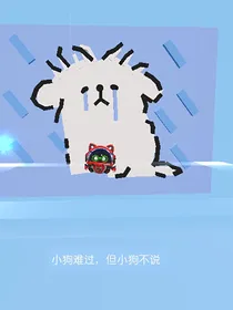 假善的世界