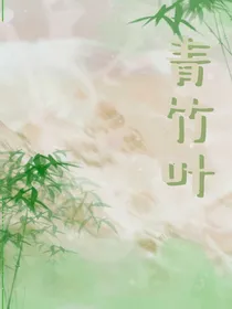 青竹叶