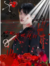 TF家族：女配攻略计划