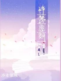 碎梦恋期