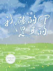 光遇：我磕的cp是真的