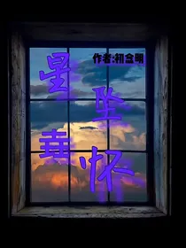 星坠垚怀-d276