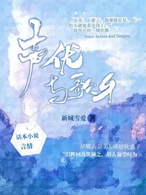 声优与歌手