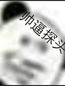 凹凸世界误梦
