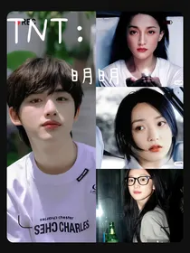 TNT：明明