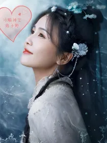 全明星：沙雕神女路子野