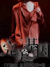 丁程鑫：完美基因