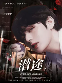 潜途