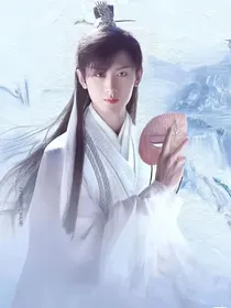 琉璃美人煞之只为你而来
